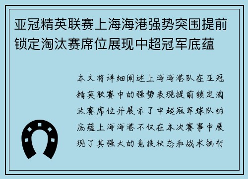 亚冠精英联赛上海海港强势突围提前锁定淘汰赛席位展现中超冠军底蕴