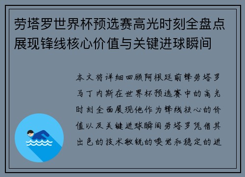 劳塔罗世界杯预选赛高光时刻全盘点展现锋线核心价值与关键进球瞬间