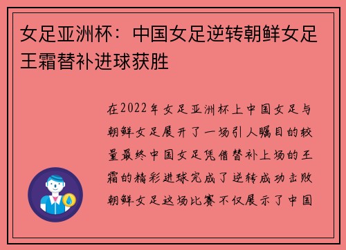 女足亚洲杯：中国女足逆转朝鲜女足王霜替补进球获胜