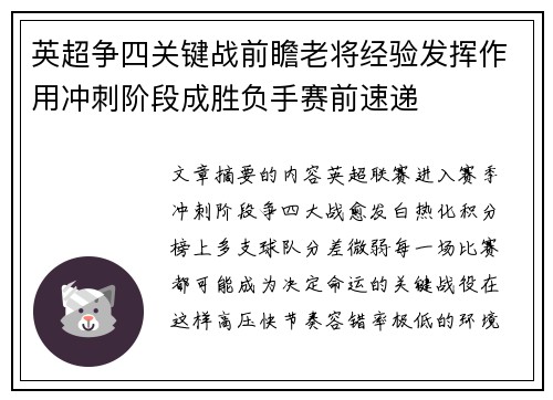 英超争四关键战前瞻老将经验发挥作用冲刺阶段成胜负手赛前速递