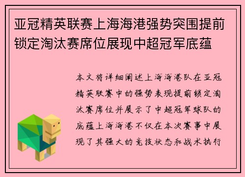 亚冠精英联赛上海海港强势突围提前锁定淘汰赛席位展现中超冠军底蕴