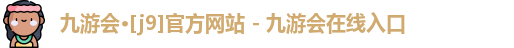 九游会